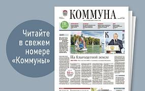 «Коммуна» от 24 сентября 2025&hellip;